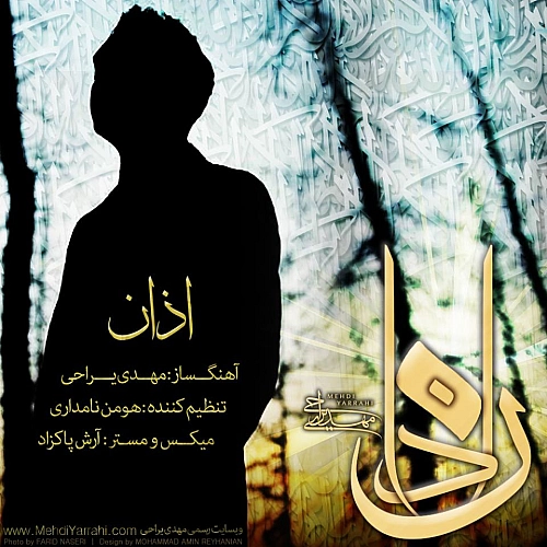 آهنگ جدید مهدی یراحی به نام اذان